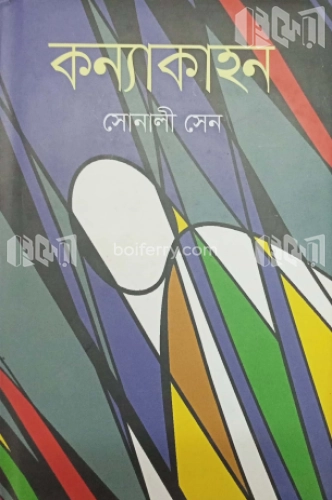 কন্যাকাহন