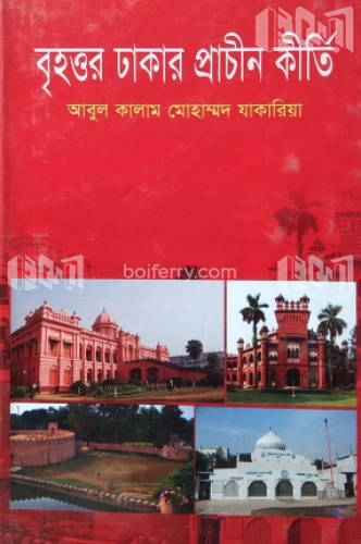 বৃহত্তর ঢাকার প্রাচীন কীর্তি