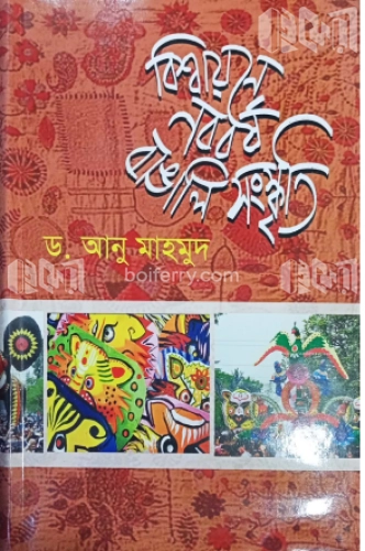 বিশ্বায়নে নববর্ষ বাঙালি সংস্কৃতি