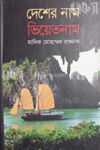 দেশের নাম ভিয়েতনাম