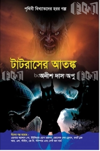 টাটরাসের আতঙ্ক