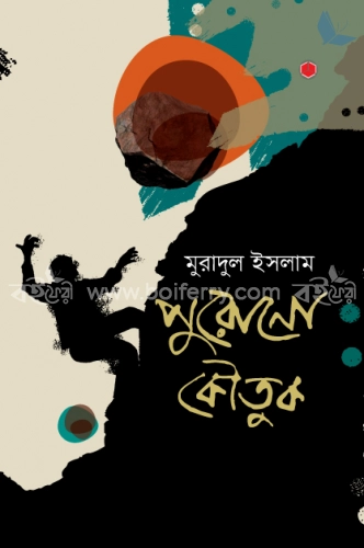 পুরোনো কৌতুক