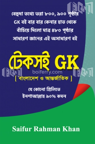 সাইফুরস টেকসই GK