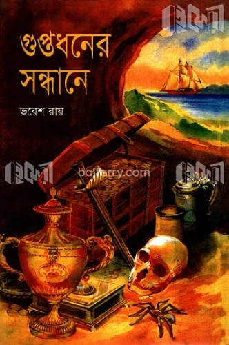 গুপ্তধনের সন্ধানে