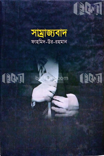 সাম্রাজ্যবাদ