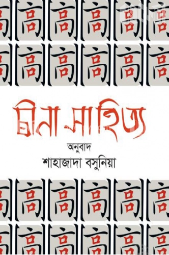 চীনা সাহিত্য