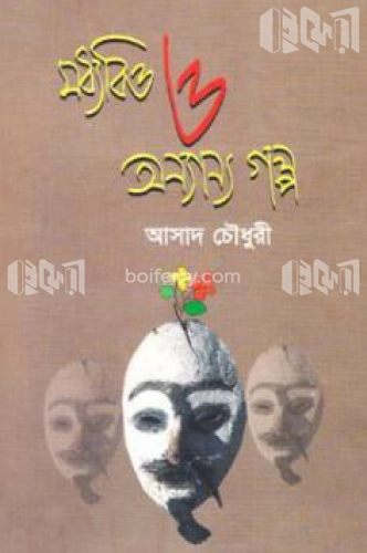 মধ্যবিত্ত ও অন্যান্য গল্প