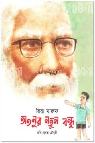 অতনুর নতুন বন্ধু