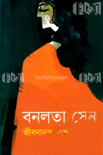 বনলতা সেন