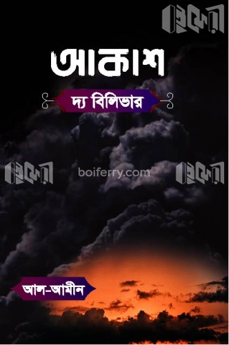 আকাশ দ্য বিলিভার