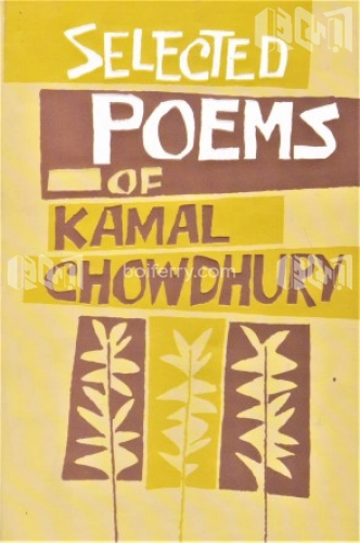 Selected Poems of Kamal Chowdhury