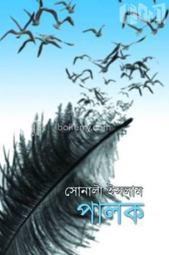 পালক