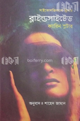 ব্লাইন্ডসাইটেড