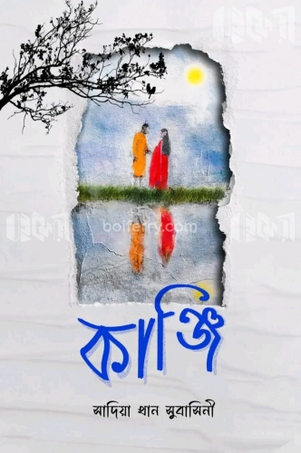 কাঞ্জি