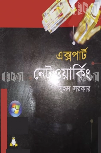 এক্সপার্ট নেটওয়ার্কিং