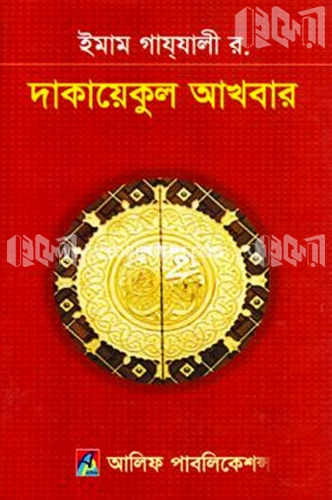 দাকায়েকুল আখবার