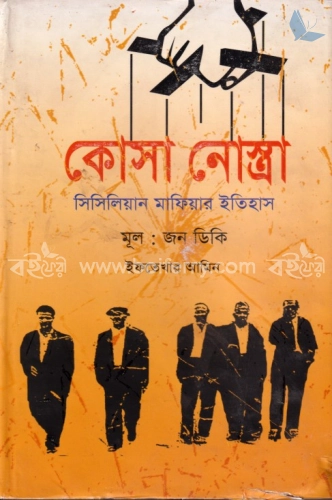 কোসা নোস্ত্রা : সিসিলিয়ান মাফিয়ার ইতিহাস