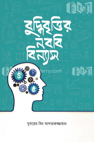 বুদ্ধিবৃত্তির নববি বিন্যাস