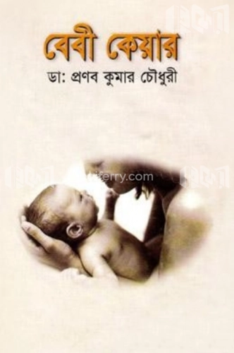 বেবী কেয়ার