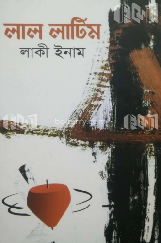 লাল লাটিম