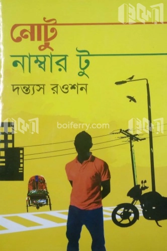 নোটু নাম্বার টু