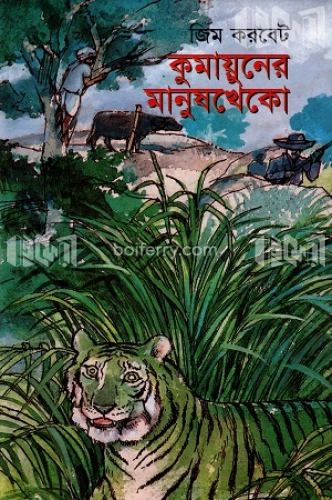 কুমায়ুনের মানুষখেকো