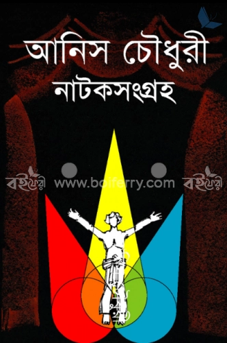 নাটকসংগ্রহ