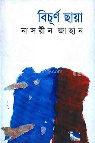 বিচূর্ণ ছায়া