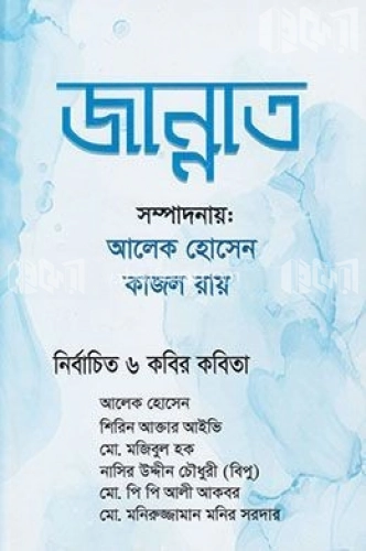 জান্নাত