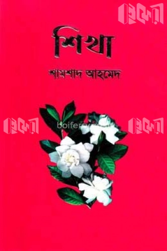 শিখা