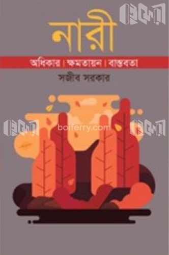 নারী