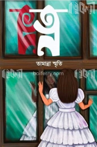 ত্ন