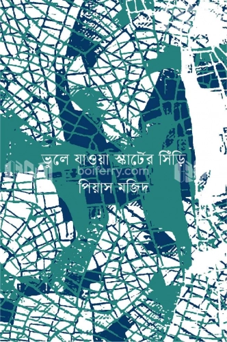 ভুলে যাওয়া স্কার্টের সিঁড়ি