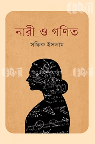 নারী ও গণিত