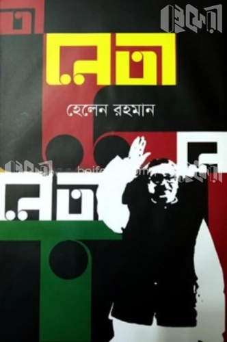 নেতা