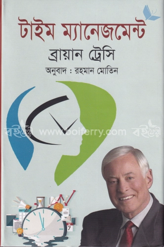 টাইম ম্যানেজমেন্ট