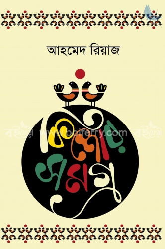 কিশোরসমগ্র