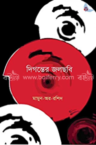 দিগন্তের জলছবি