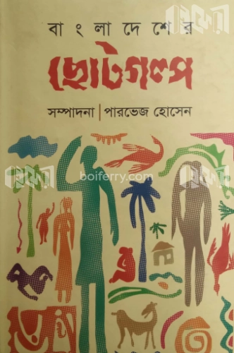 বাংলাদেশের ছোটগল্প