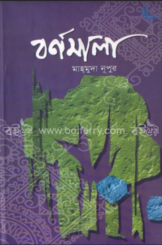 বর্ণমালা