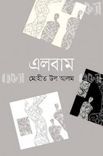 এলবাম