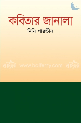 কবিতার জানালা