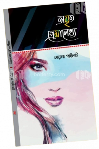 অমৃত প্রেমালেখ্য