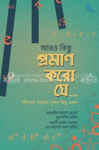 আরও কিছু প্রমাণ করো যে