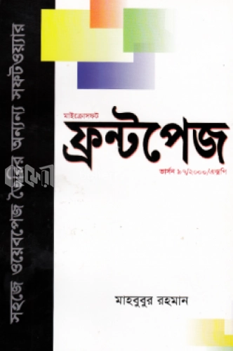 মাইক্রোসফট ফ্রন্টপেজ ভার্সন ৯৭, ২০০০, এক্সপি