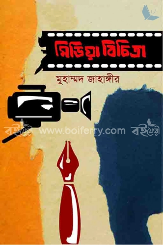 মিডিয়া বিচিত্রা