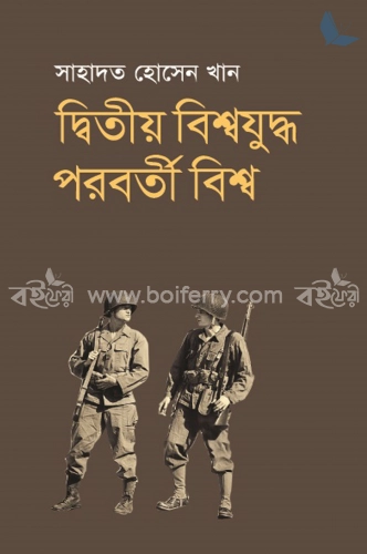 দ্বিতীয় বিশ্বযুদ্ধ পরবর্তী বিশ্ব