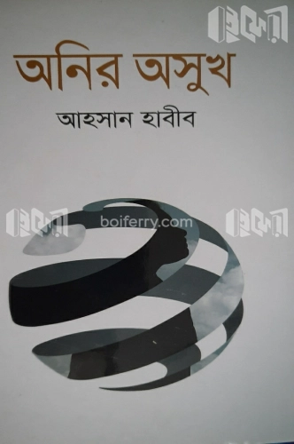 অনির অসুখ