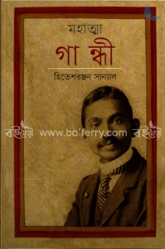 মহাত্মা গান্ধী