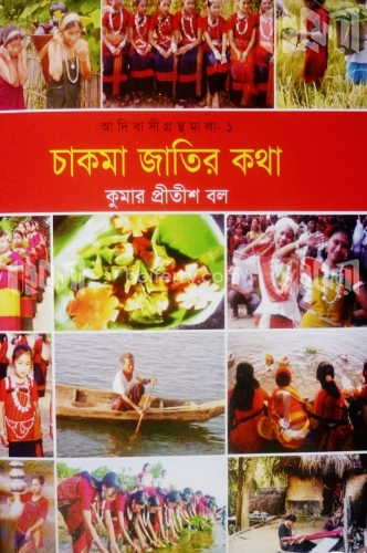 আদিবাসী গ্রন্থমালা ১